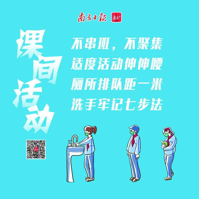 課間活動中學版