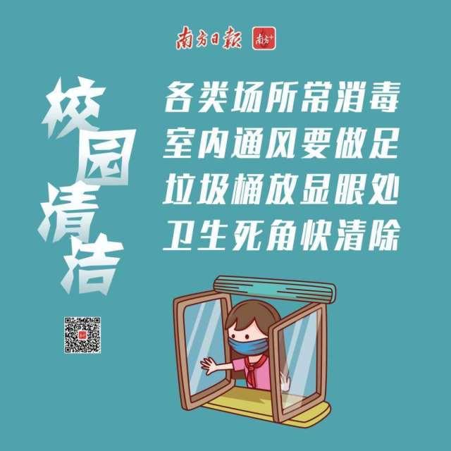 校園清潔中學版