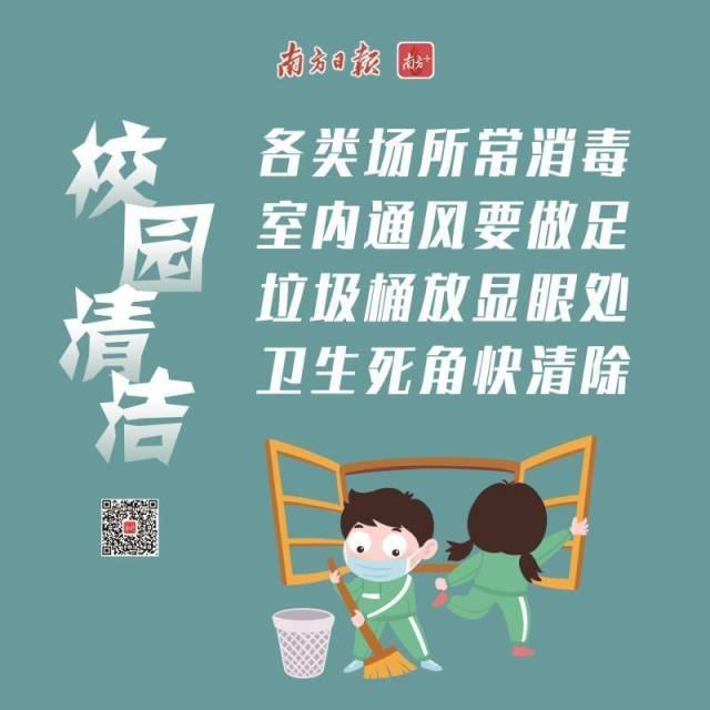 校園清潔小學版